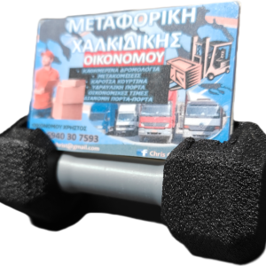 Βαράκι για επαγγελματικές κάρτες